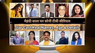 Mehndi wala ghar, Star Cast real names and age! full details! #sonytv Mehndi wala ghar serial