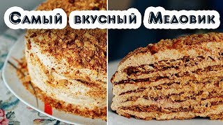 Торт "МЕДОВЫЙ пух" со сметанным кремом и варенной сгущенкой