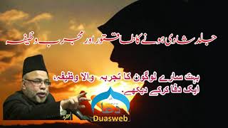 Shadi ka Wazifa | Wazifa for getting married soon | Qurani Wazifa for marriage | duasweb wazifa