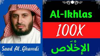 Saad Al Ghamdi ∥ Surah Al-Ikhlas ∥ Recited 100X ∥