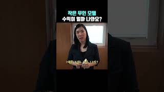 무인 모텔 운영하고 얼마 버시나요?