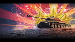 WoT Console // с ПРАЗДНИКОМ ДРУЗЬЯ!