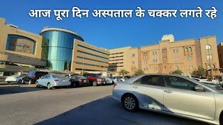 Hindi vlogs | आज पूरा दिन अस्पताल के चक्कर लगते रहे manoj yadav | saudi arab hindi video