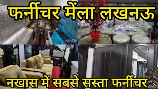 Furniture Market Lucknow |Cheapest Furniture Market in Lucknow|नखास में सबसे सस्ता फर्नीचर#furniture