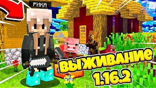 ВЫЖИВАЮ НА ПОСЛЕДНЕЙ ВЕРСИИ MINECRAFT POCKET EDITION 1.16.2 100% ТРОЛЛИНГ ЛОВУШКА МАЙНКРАФТ