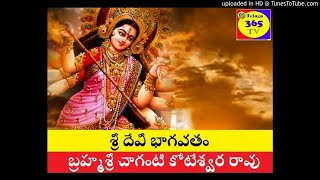 శ్రీ దేవీ భాగవతం || Sridevi Bhagavatham || Brahmasri Chaganti || Part 12 || Telugu 365 TV