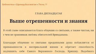 Говардхана Пуджа, Шриканта д. - Класс Шримад Бхагаватам 11.12.0-2