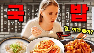 요즘 한식이 그리워 기운없는 외국인 아내에게 맛있는 국밥을 먹였더니 반응이...ㅎㅎ (국제커플 l 90년 역사의 도가니탕 국밥 반응)