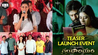 Grandhalayam Movie Teaser Launch Event | New Telugu Movies | Tollywood Latest | KMR CORP