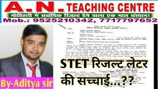 STET रिजल्ट लेटर की सच्चाई..???