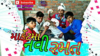 માર્કેટમાં નવી રમત New Game in Market|| New Gujarati Comedy Video 2019|| CGVS GROUP VARVADA