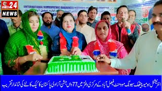 77th Pakistan Independence Day cake cutting ceremony at ihsm office|Special guest Ms.Dr.Najma Afzal