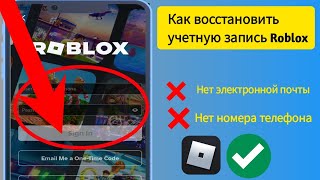 Как восстановить учетную запись Roblox без электронной почты или номера телефона (2024) |