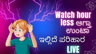 Watch hour less ಆಗ್ತಾ ಉಂಟಾ ಏನು ಮಾಡ್ಬೇಕು Bright Shruthi is live!