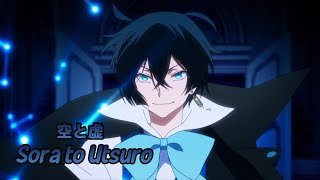 『AMV Lyrics』Vanitas no Carte OP 1 Full〈 Sora to Utsuro - Sasanomaly 〉