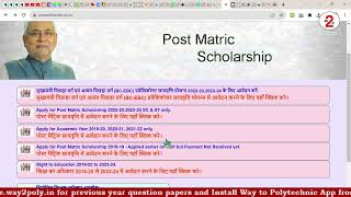 POST MATRIC SCHOLARSHIP KAISE BHARE