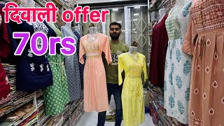 Mumbai Wholesale Market / Kurti Wholesale Market Mumbai / Wholesale Market in Mumbai #collection