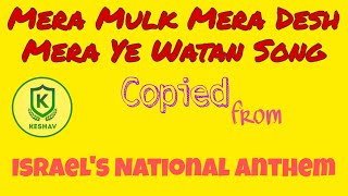 Mera Mulk Mera Desh Song | Diljale Copy from Israel National Anthem | Copied Bollywood Songs | Ajay