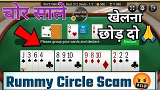 Rummy Circle Game Tricks 2023 #rummycircle #rummygameplay #rummyloot