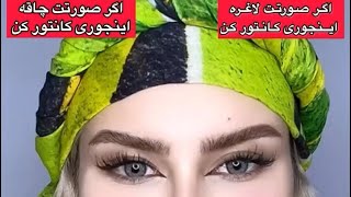 صورت چاق داره زشته صورت لاغر داره زشته #مدل#زیبایی#مدلینگ#عروس#آموزش#makeup