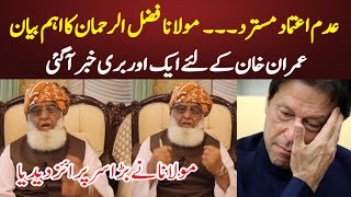 Maulana Fazal Urrahman ka aham bayan samny agia | Shumal News 2022 |