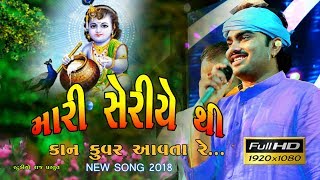 JIGNESH KAVIRAJ || MARI SERIYE THI || Full HD VIDEO