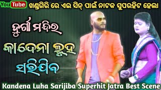 Kandena Luha Sarijiba Full Jatra | Odia Superhit Jatra