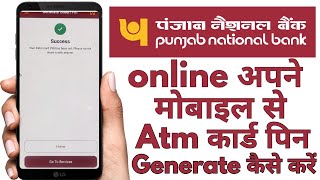 pnb atm card activate kaise kare | pnb atm pin generate mobile se | pnb atm pin generate mobile se