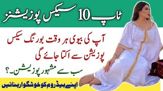 Top sex positions 2024 | Top ten sex positions | Sex positions | iLam Center