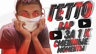 🖤 ГЕТТО ВАР НА 1000 РУБЛЕЙ | 🖤 СМЕШНЫЕ МОМЕНТЫ GTA SAMP | Art RP 🖤