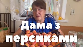 Наталя Фаліон. Лісапетний батальйон - Дама з персиками. Бабусин рецепт