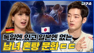 [SUB] 각 나라의 놀라운 목욕탕 문화 알아봤습니다 (feat. 남녀혼욕) / 별다리 외사친