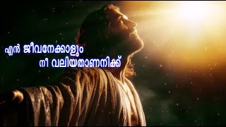 En Premageethamam | എൻ പ്രേമഗീതമാം | En Jeevane l Lyrics