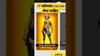 FF KONSA BANDEL LENA CHAHIYE #short #freefire #viral