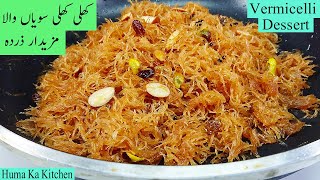 Sawaiyon ka Zarda Recipe | Traditional Sweet Delight for Every Occasion/ It's Easier Than You Think۔