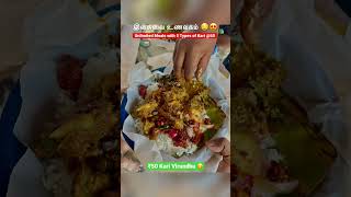 Karivirundhu 🤤#food #chicken #chickencurry #meals #tastyfoods #foodvideos #foodinfo #foodvlog#salem