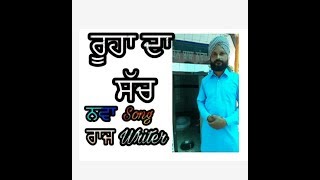 Janno Roohan Da Sach Song Raj writer Chak Des Raj