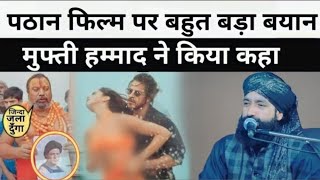 बहुत बड़ा बयांन सुनकर होश उड़ जाएगें | Mufti Hammad Raza Muradabadi | TDI AKC OFFICIAL