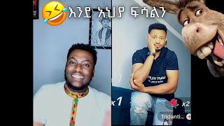 🛑Nahom እና Rachu እንደ አህያ እየተራገጥክ ፍሳ😂አዝናኝ ቅጣት// PART 2