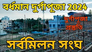 Burdwan Durga Puja Theme 2024 || Burdwan Durga Puja || Burdwan Durga Puja Pandal 2024 || D&D burdwan