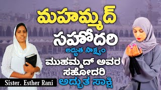 ఎస్తేరురాణి గారి అద్భతసాక్షం | Telugu & Kannada ESTERRANI TESTIMONY | almighty power of god ministry