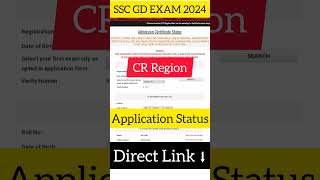 SSC GD EXAM 2024 | SSC GD Application Status 2024 | SSC GD CR Admit Card Download 2024 #shorts #ssc