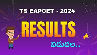 ఈ రోజే Results విడుదల..!  TS EAPCET- 2024