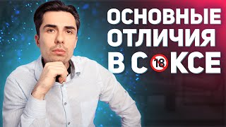 Тяжелая правда! 4 отличия мужчин и женщин в СЕКСЕ и сексуальных отношениях