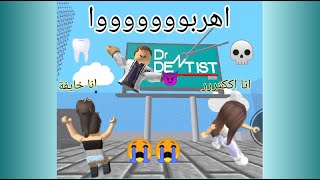 دخلنا انا و اختي اكثر ماب مرعبببب في العاااالممم 😭( لا تفوتكم الفصلات و الضحك  😂😂) //  Roblox