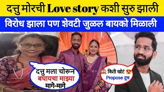 dattu more real love story| dattu more maharashtrachi hasya jatra| dattu more marriage