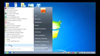 Занятие 5. Освоение Windows 7