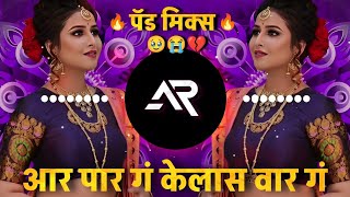 Aar Par G Kelas War G Pahila Pyar G Ka Visaralis G | आर पार गं केलास वार ग | DJ Song | DJ AARYA