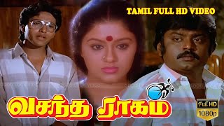 வசந்த ராகம் திரைப்படம் | VASANTHA RAGAM MOVIE | Vijayakanth,Sudha Chandran,Rahman | M. S.Viswanathan