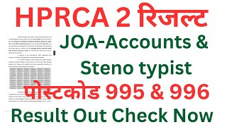 🔴👉HPRCA JOA Accounts 995 & Steno typist 996 पोस्टकोड Result OUT CHECK NOW